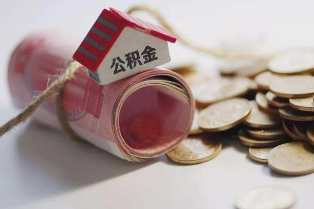 阜阳公积金找黄牛几天能批下来（公积金找黄牛几天能批下来啊）